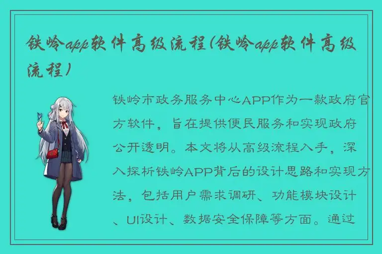 铁岭app软件高级流程(铁岭app软件高级流程)