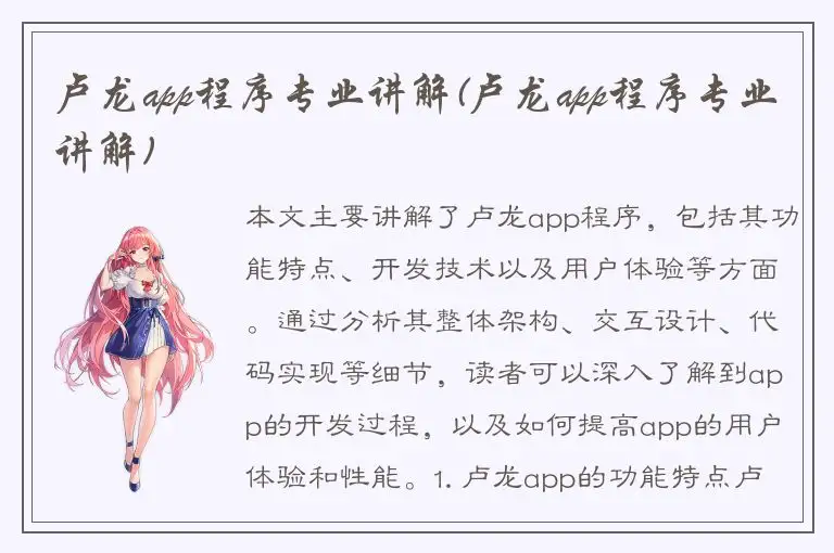 卢龙app程序专业讲解(卢龙app程序专业讲解)