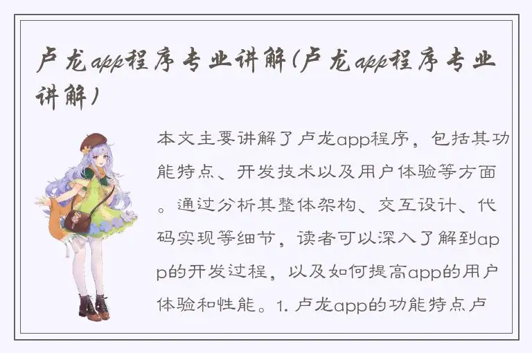 卢龙app程序专业讲解(卢龙app程序专业讲解)