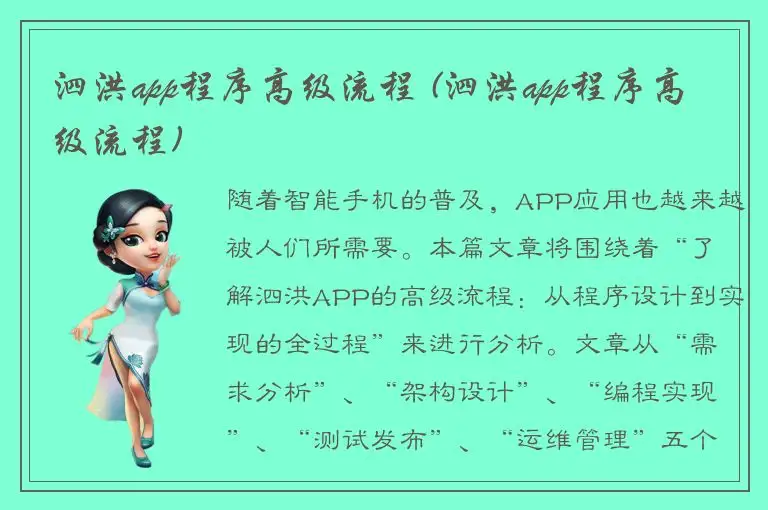 泗洪app程序高级流程 (泗洪app程序高级流程)