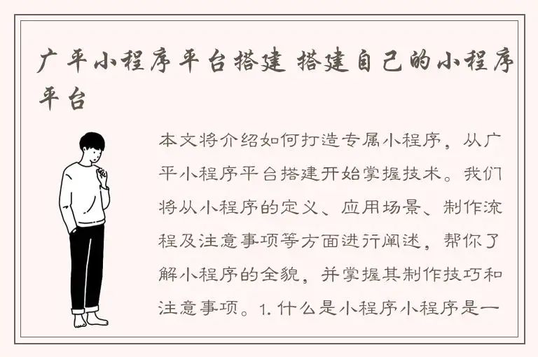 广平小程序平台搭建 搭建自己的小程序平台
