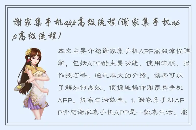 谢家集手机app高级流程(谢家集手机app高级流程)