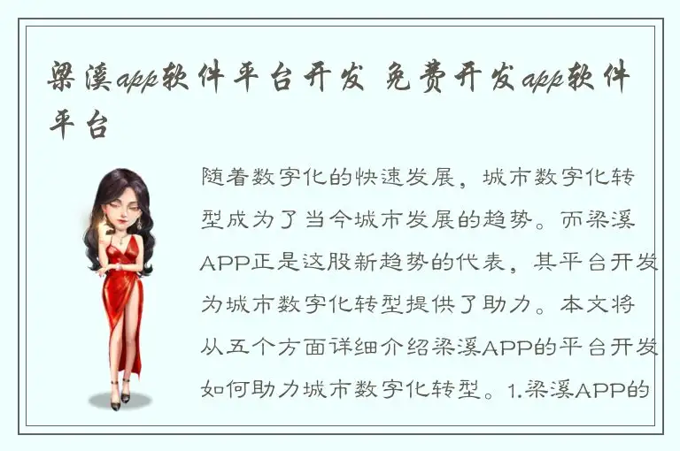 梁溪app软件平台开发 免费开发app软件平台