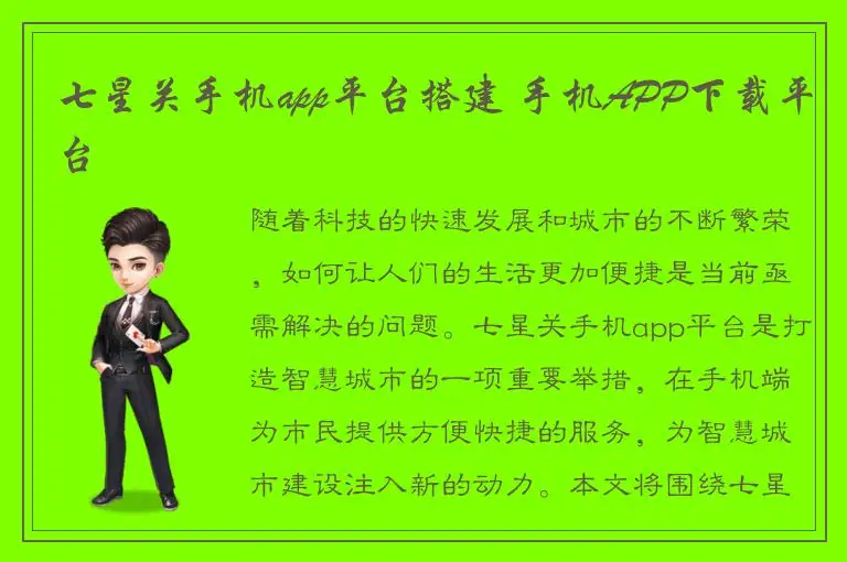 七星关手机app平台搭建 手机APP下载平台