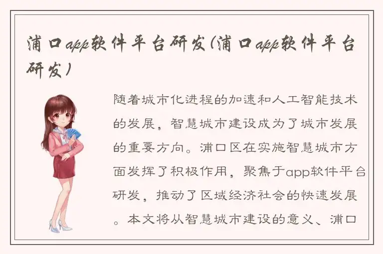 浦口app软件平台研发(浦口app软件平台研发)