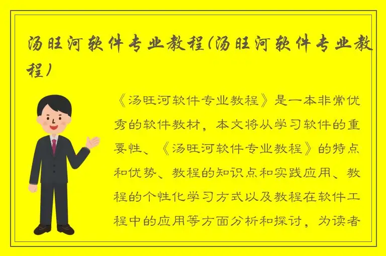 汤旺河软件专业教程(汤旺河软件专业教程)