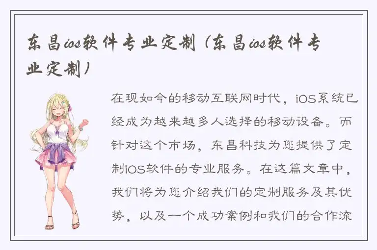 东昌ios软件专业定制 (东昌ios软件专业定制)