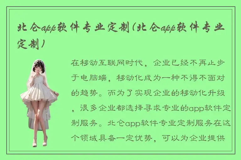 北仑app软件专业定制(北仑app软件专业定制)
