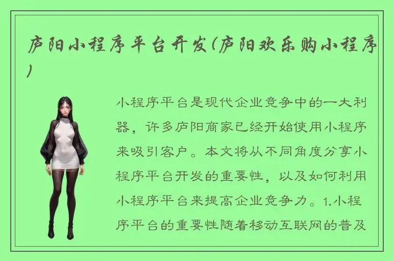 庐阳小程序平台开发(庐阳欢乐购小程序)