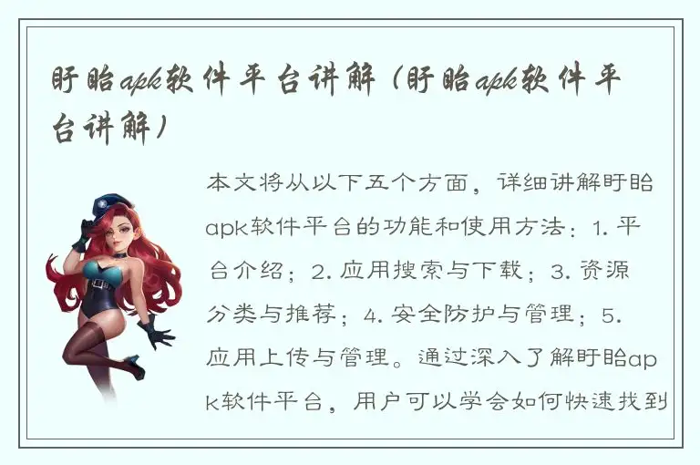 盱眙apk软件平台讲解 (盱眙apk软件平台讲解)
