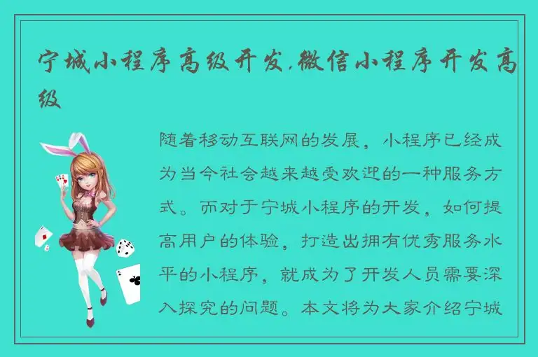 宁城小程序高级开发,微信小程序开发高级