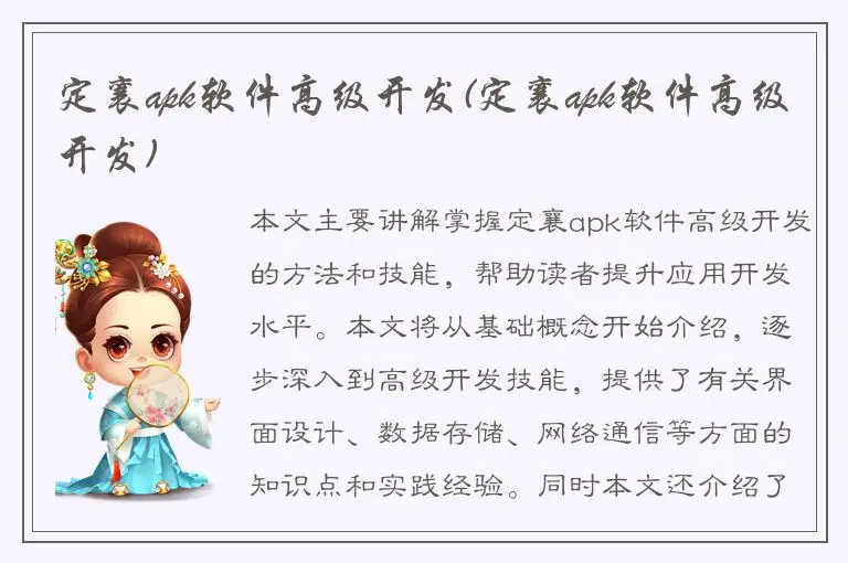 定襄apk软件高级开发(定襄apk软件高级开发)