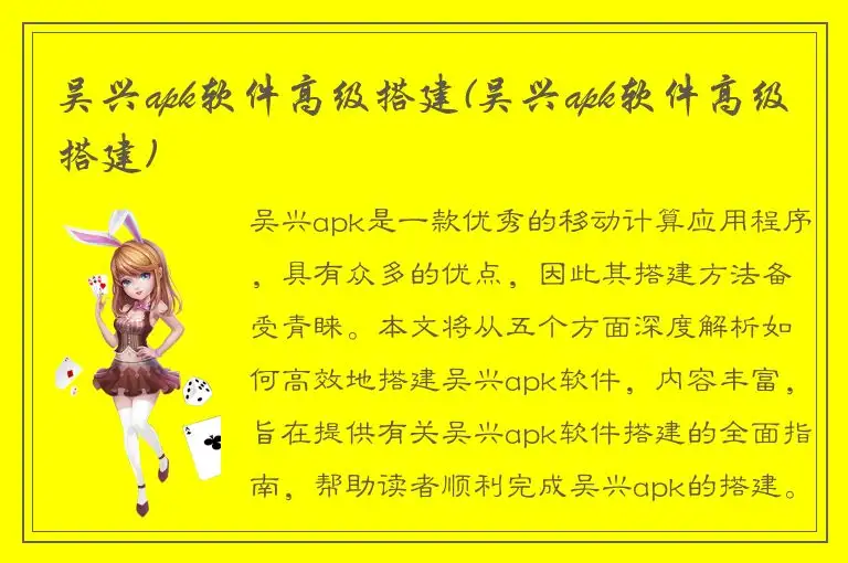 吴兴apk软件高级搭建(吴兴apk软件高级搭建)