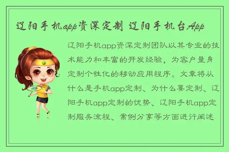 辽阳手机app资深定制 辽阳手机台App