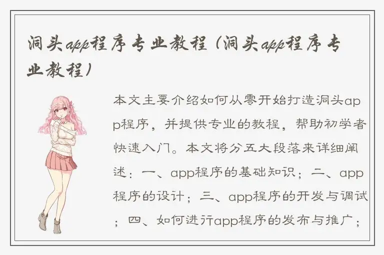 洞头app程序专业教程 (洞头app程序专业教程)