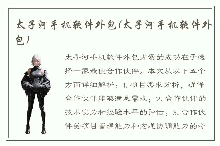 太子河手机软件外包(太子河手机软件外包)