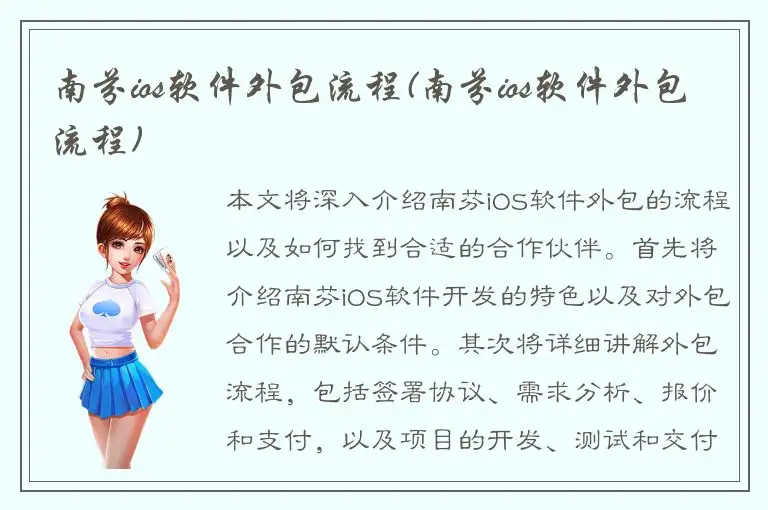 南芬ios软件外包流程(南芬ios软件外包流程)