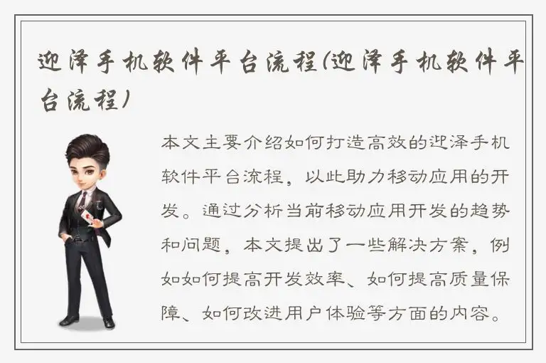 迎泽手机软件平台流程(迎泽手机软件平台流程)