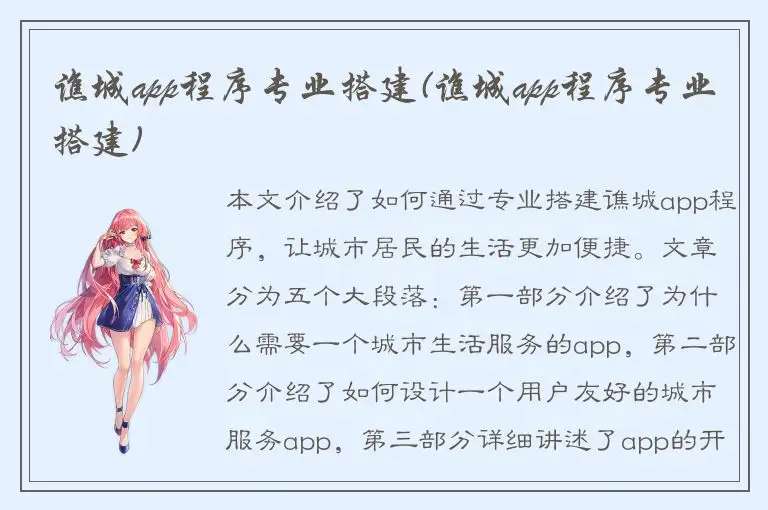 谯城app程序专业搭建(谯城app程序专业搭建)