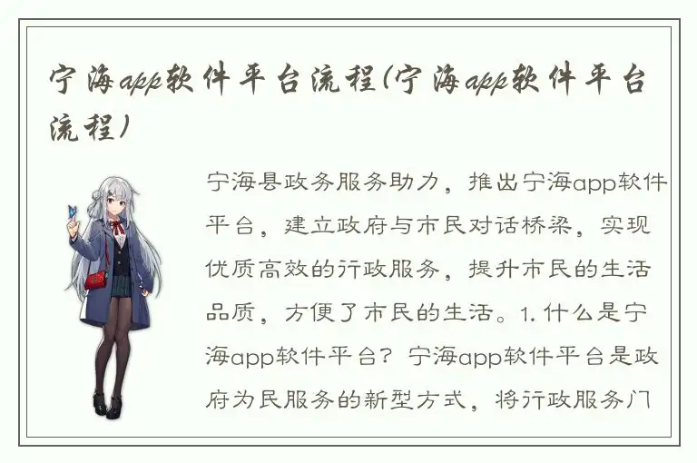 宁海app软件平台流程(宁海app软件平台流程)