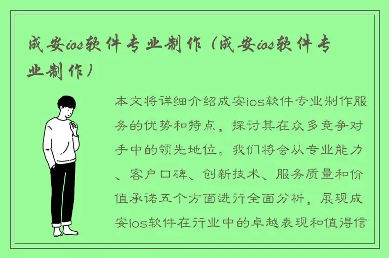 成安ios软件专业制作 (成安ios软件专业制作)