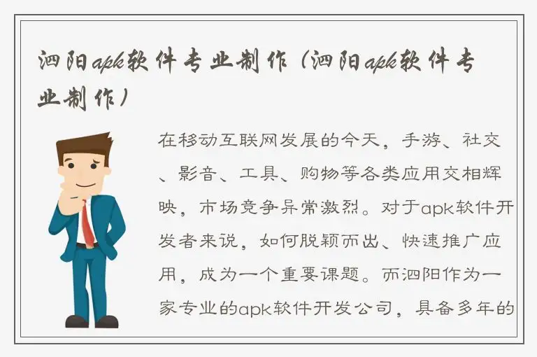 泗阳apk软件专业制作 (泗阳apk软件专业制作)