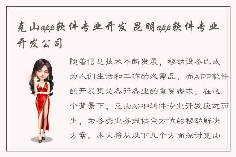克山app软件专业开发 昆明app软件专业开发公司