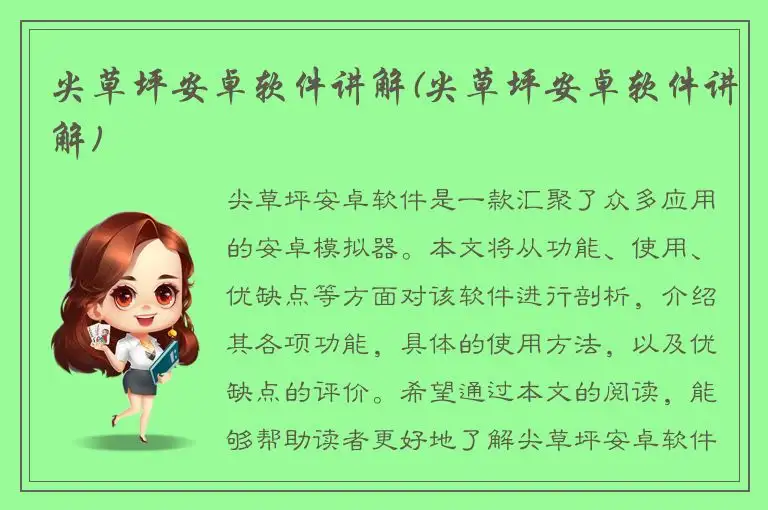 尖草坪安卓软件讲解(尖草坪安卓软件讲解)