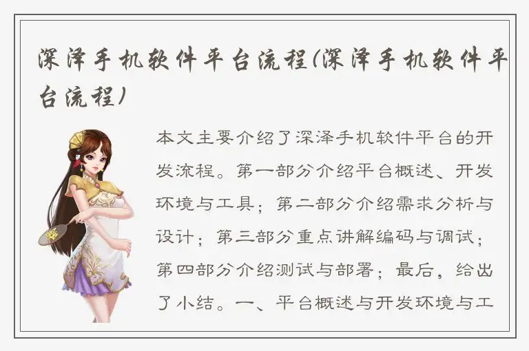 深泽手机软件平台流程(深泽手机软件平台流程)