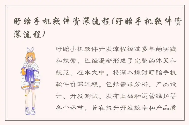 盱眙手机软件资深流程(盱眙手机软件资深流程)