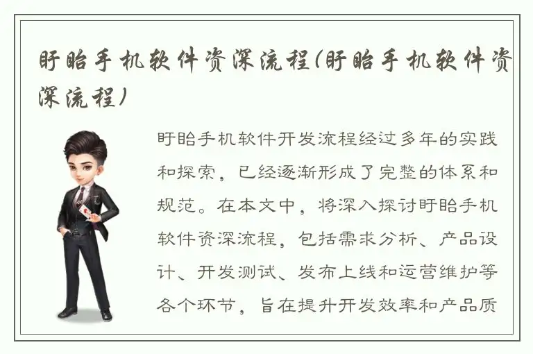 盱眙手机软件资深流程(盱眙手机软件资深流程)