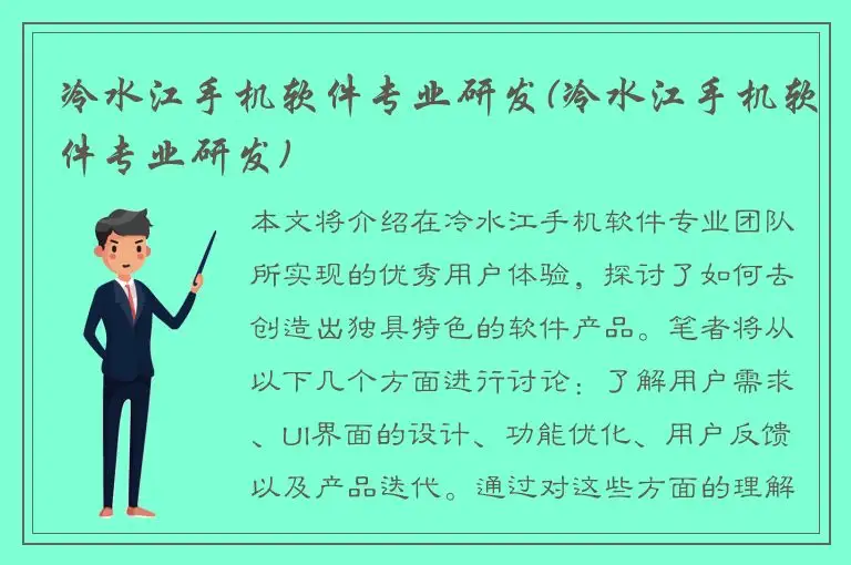 冷水江手机软件专业研发(冷水江手机软件专业研发)