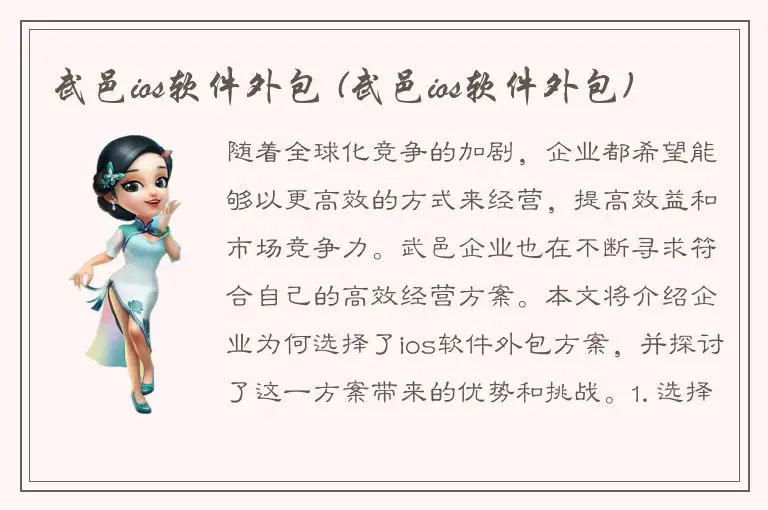 武邑ios软件外包 (武邑ios软件外包)