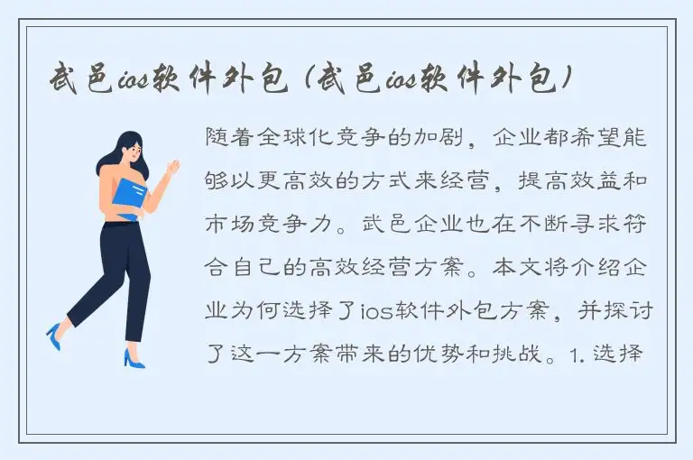 武邑ios软件外包 (武邑ios软件外包)