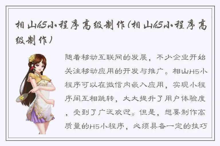 相山h5小程序高级制作(相山h5小程序高级制作)