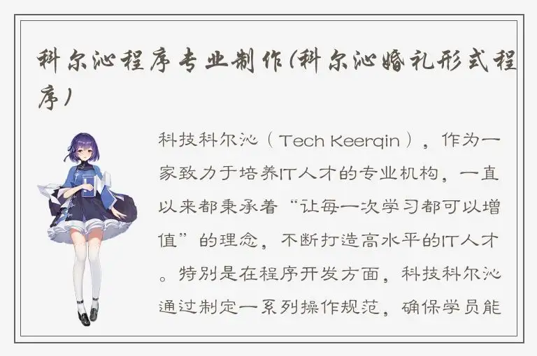 科尔沁程序专业制作(科尔沁婚礼形式程序)