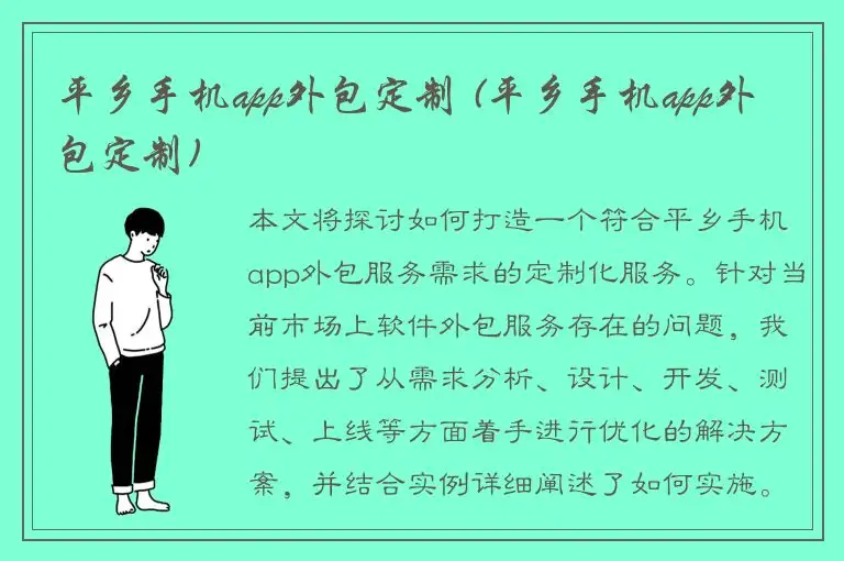 平乡手机app外包定制 (平乡手机app外包定制)