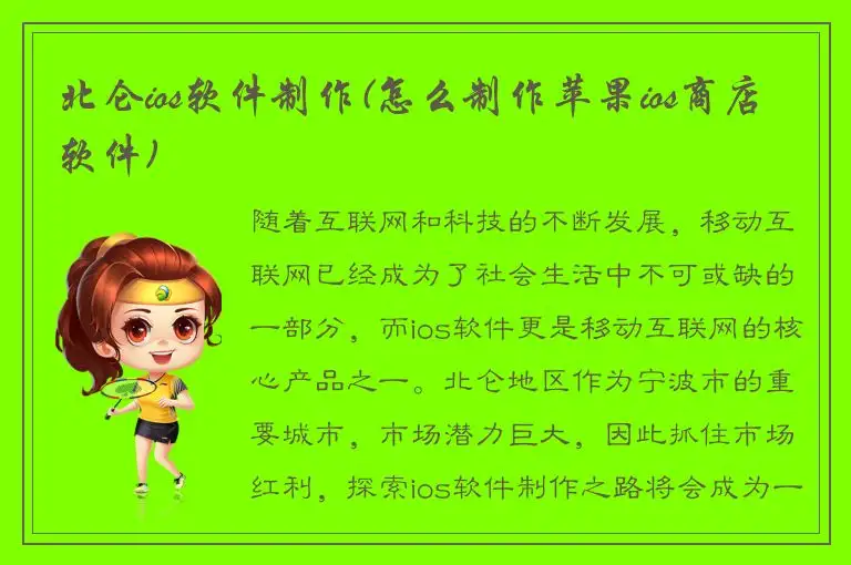 北仑ios软件制作(怎么制作苹果ios商店软件)