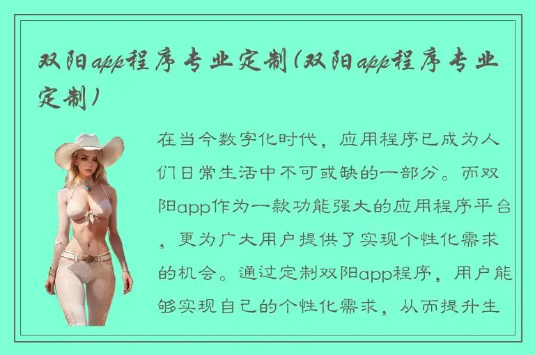 双阳app程序专业定制(双阳app程序专业定制)