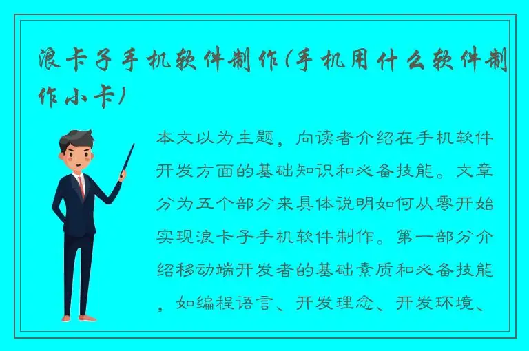 浪卡子手机软件制作(手机用什么软件制作小卡)