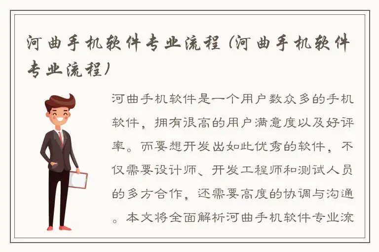 河曲手机软件专业流程 (河曲手机软件专业流程)