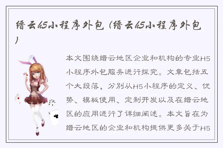 缙云h5小程序外包 (缙云h5小程序外包)
