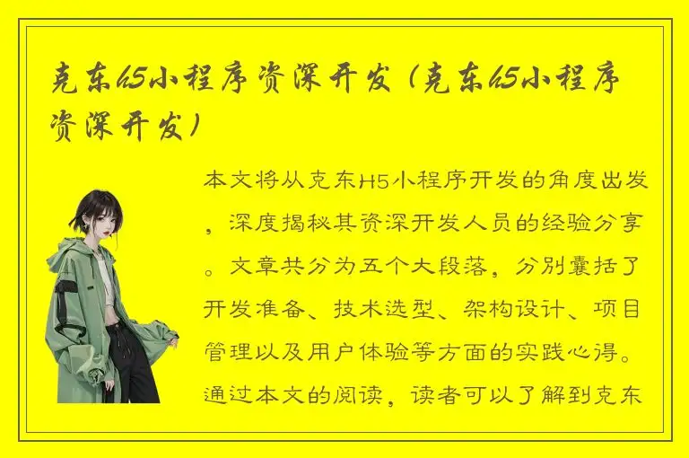 克东h5小程序资深开发 (克东h5小程序资深开发)
