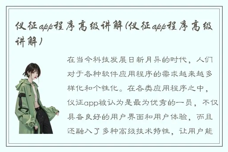仪征app程序高级讲解(仪征app程序高级讲解)