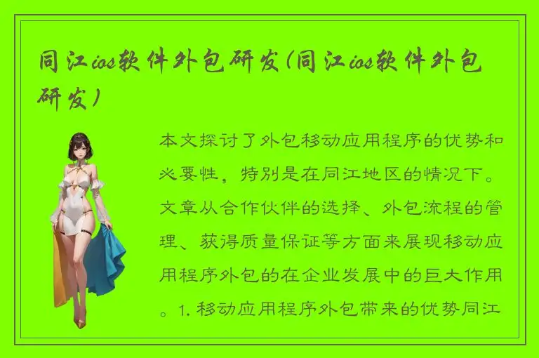 同江ios软件外包研发(同江ios软件外包研发)
