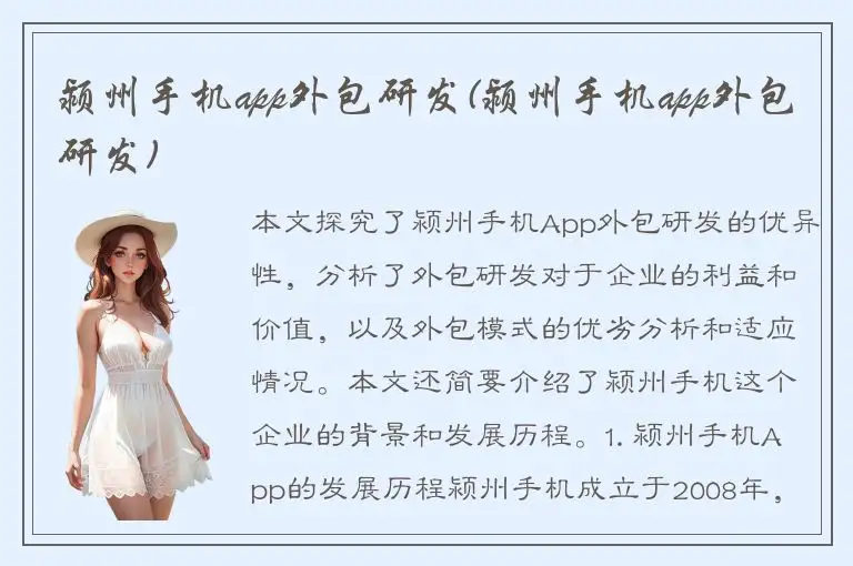颍州手机app外包研发(颍州手机app外包研发)