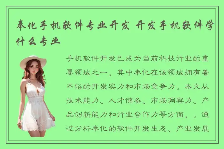 奉化手机软件专业开发 开发手机软件学什么专业