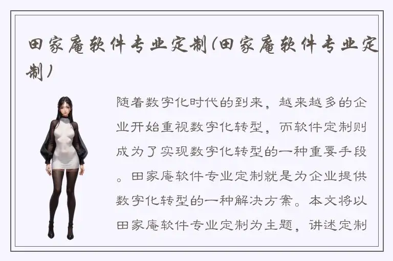 田家庵软件专业定制(田家庵软件专业定制)