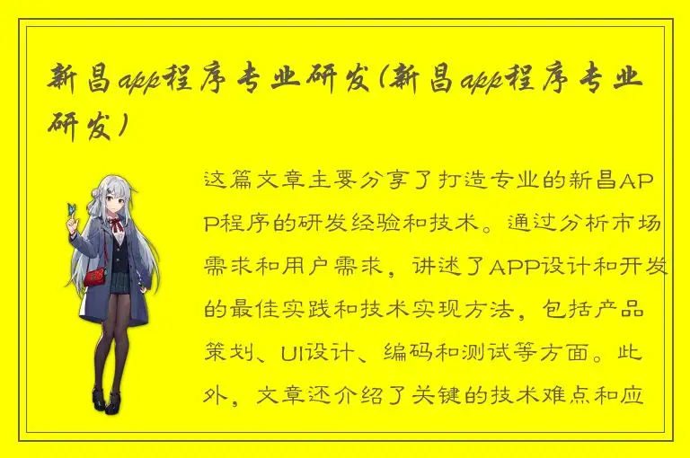 新昌app程序专业研发(新昌app程序专业研发)
