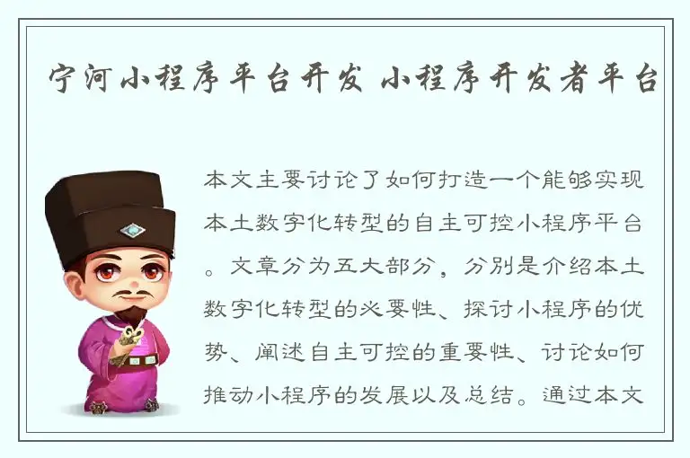 宁河小程序平台开发 小程序开发者平台